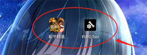 PUBG Tool安裝指南