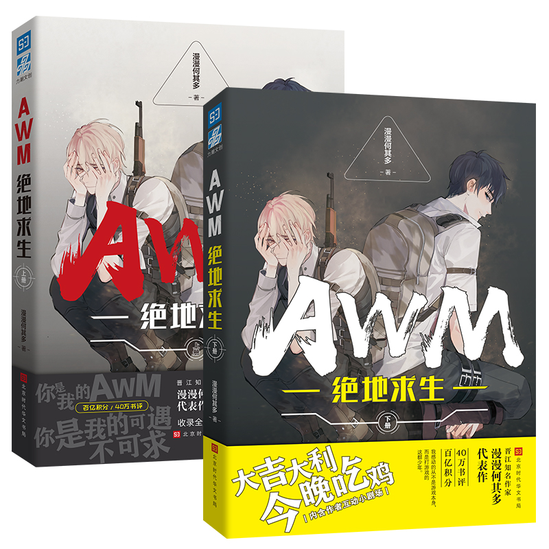 絕地求生最新小說