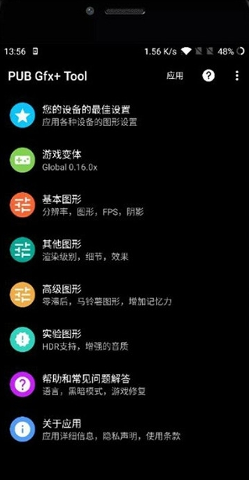 pubgtool畫質助手怎么用