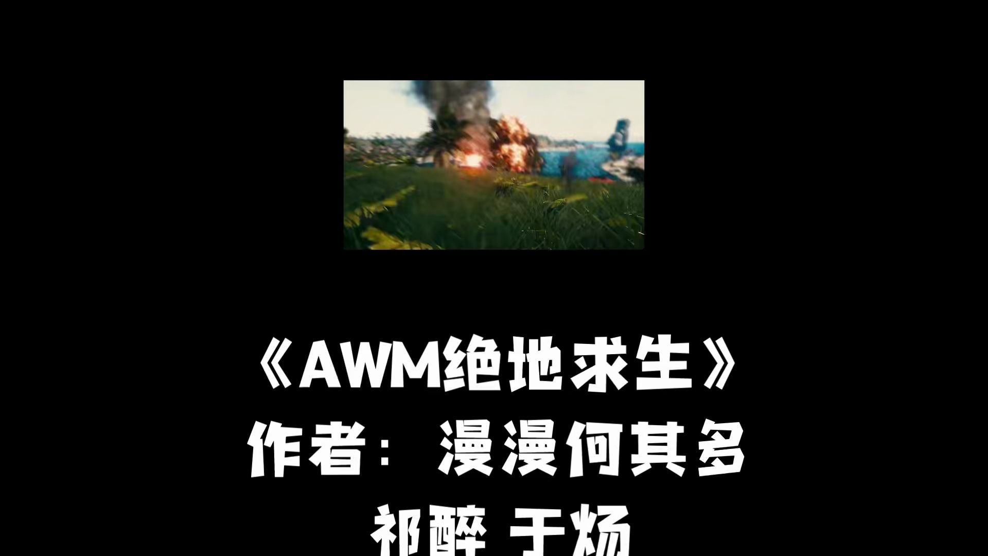 生存技巧與策略分析