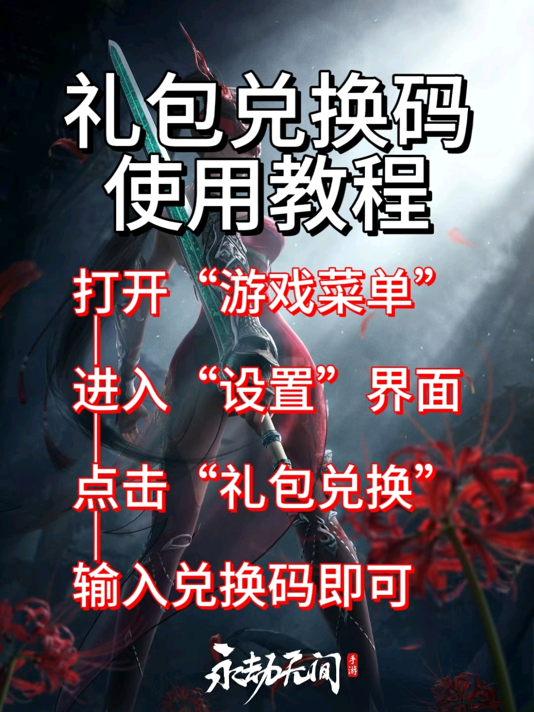 鍵入兌換碼大全的流程