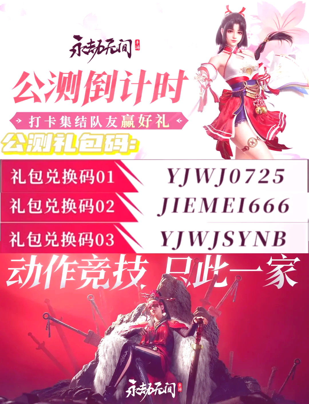 官網渠道獲取禮包兌換碼