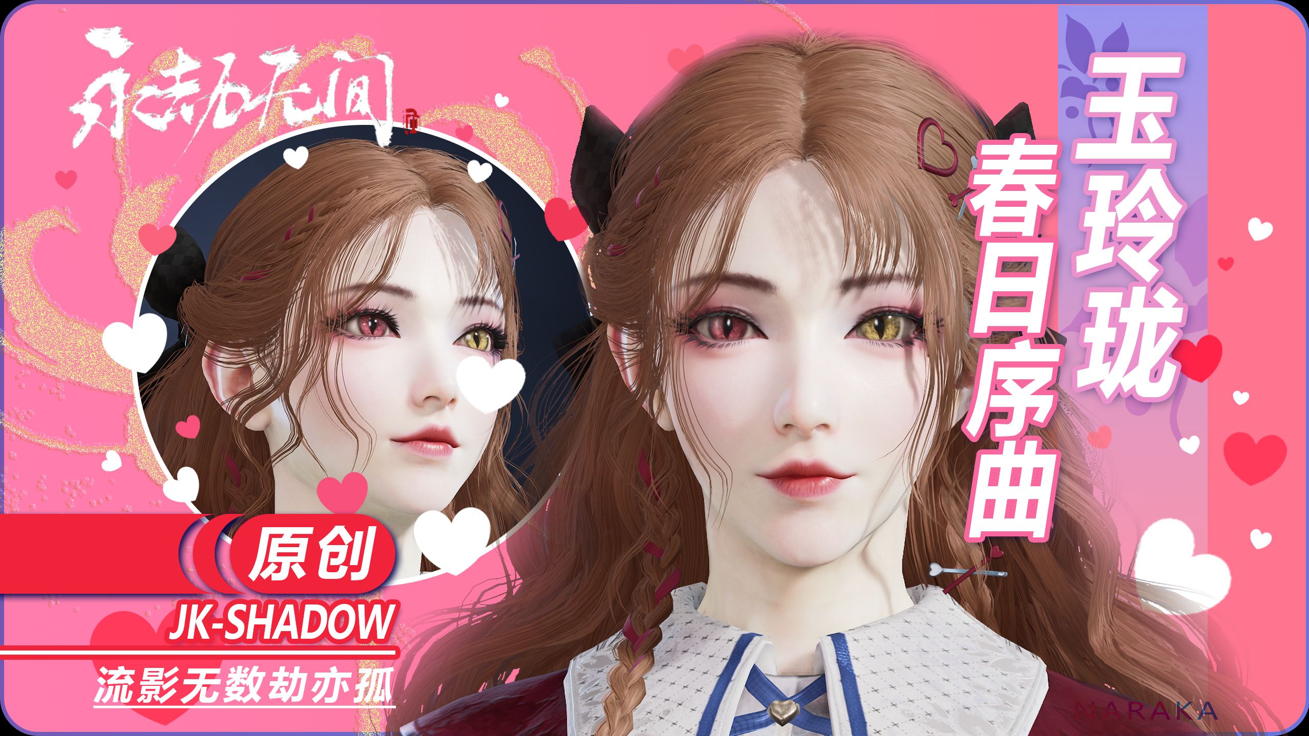 玉玲瓏的實戰應用