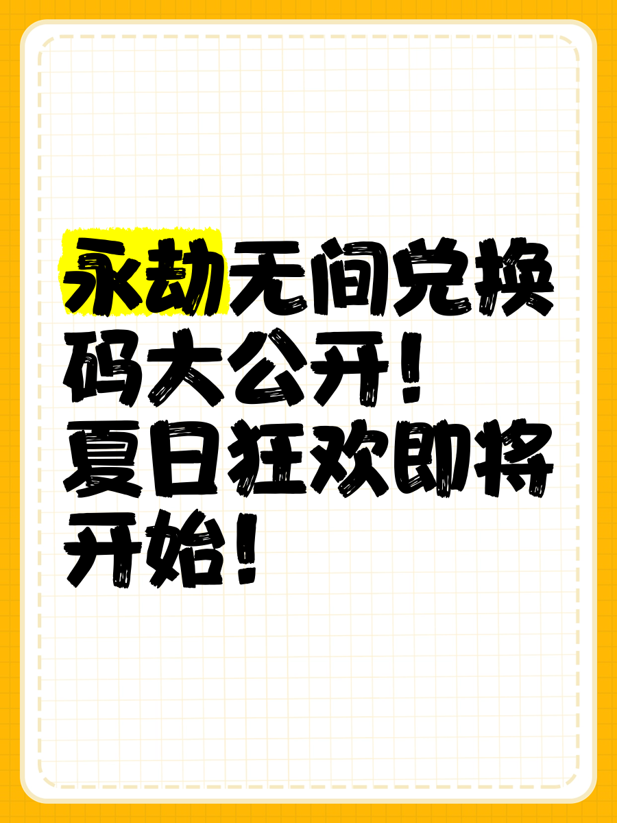 禮包兌換碼的有效期