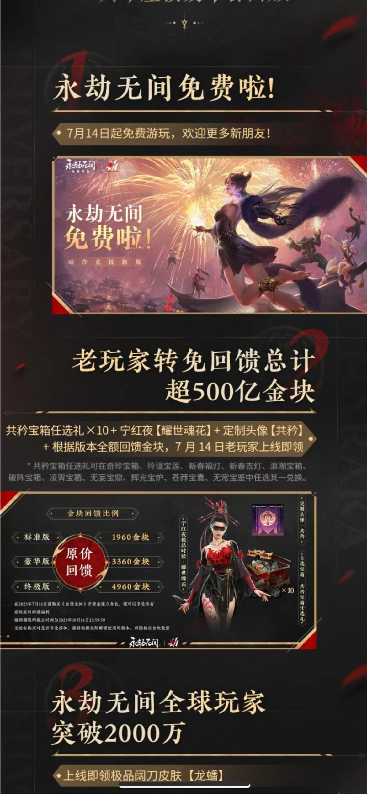 永劫禮包兌換碼換取限制詳細說明