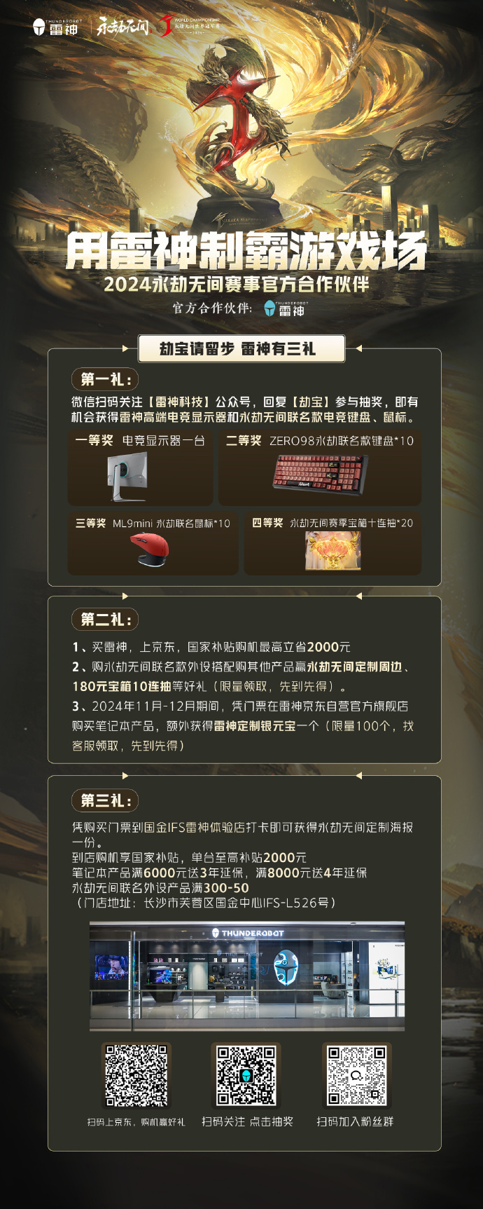 永劫無間賽事安排