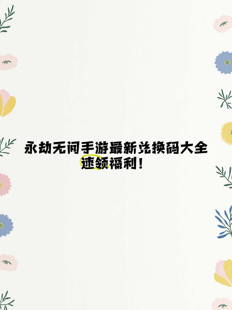 如何使用禮包兌換碼