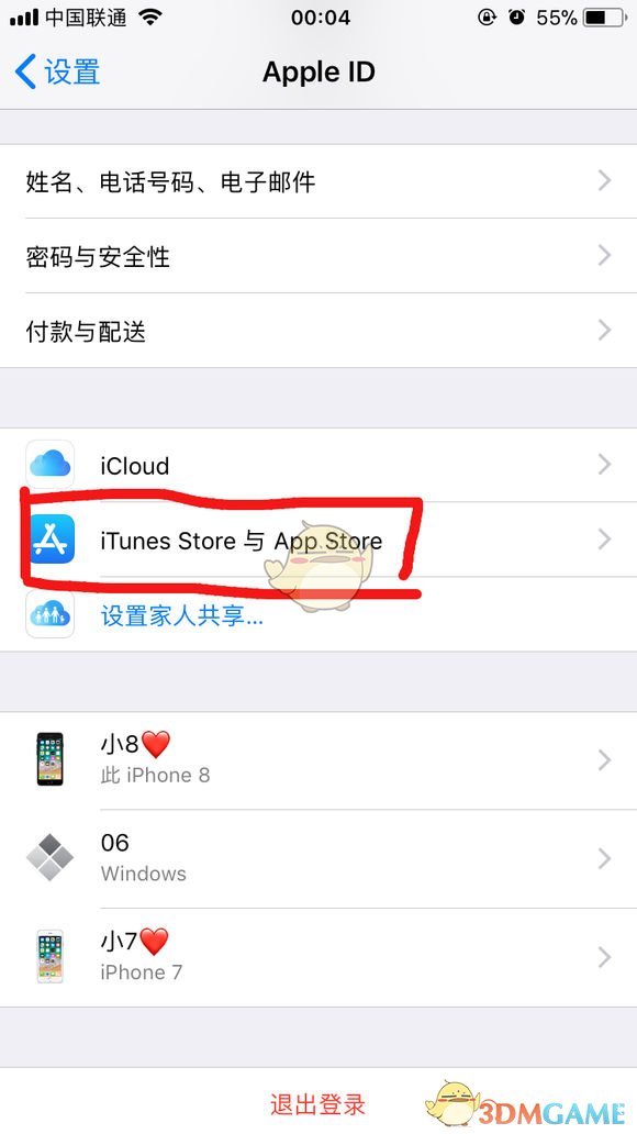 搜索并添加好友