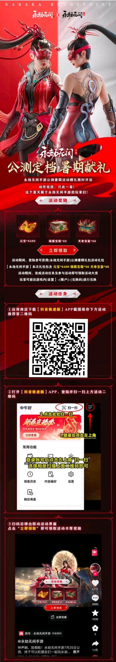 如何獲得永劫最新發布的禮包兌換碼？