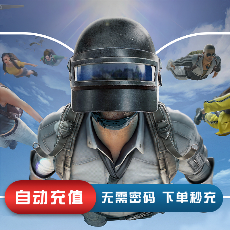 如何安全快捷地使用PUBG MOBILE代充服務(wù)？