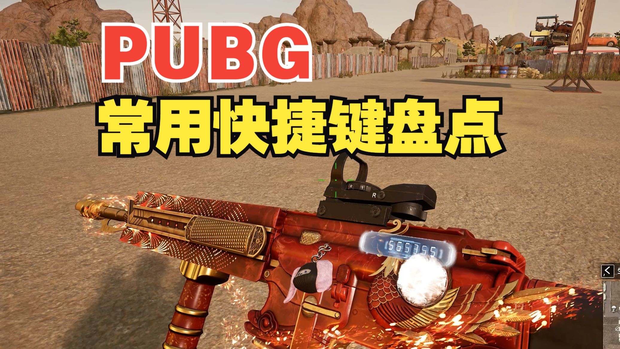 在實戰演練中使用方便語