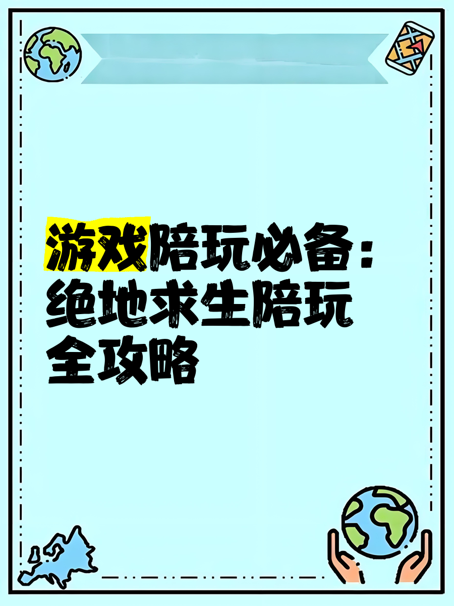 探索玩游戲的路徑