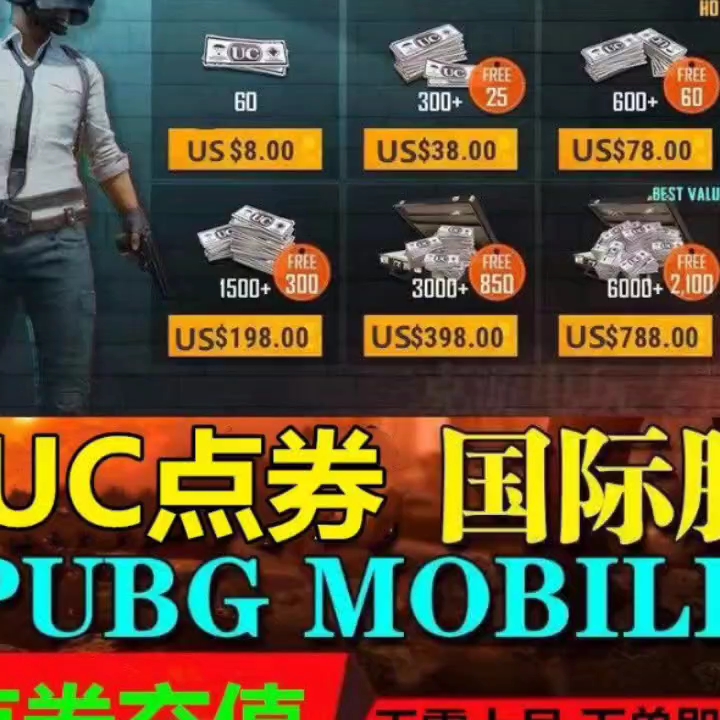pubg國際服uc充值