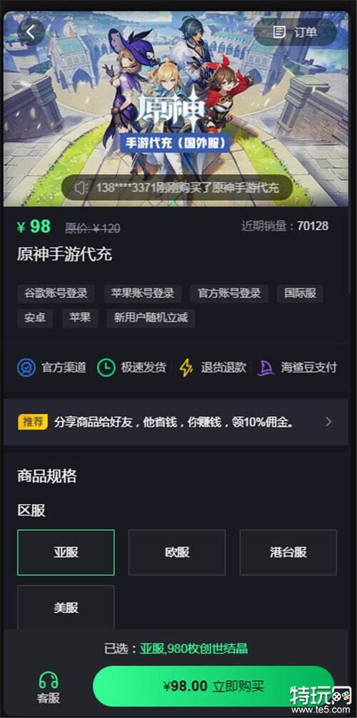 高效的在線充值方法