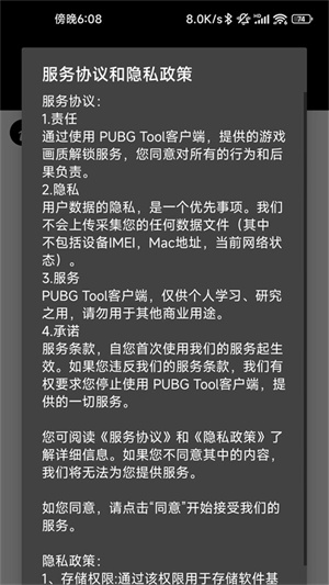 如何下載PUBGTool畫質助手舊版本？