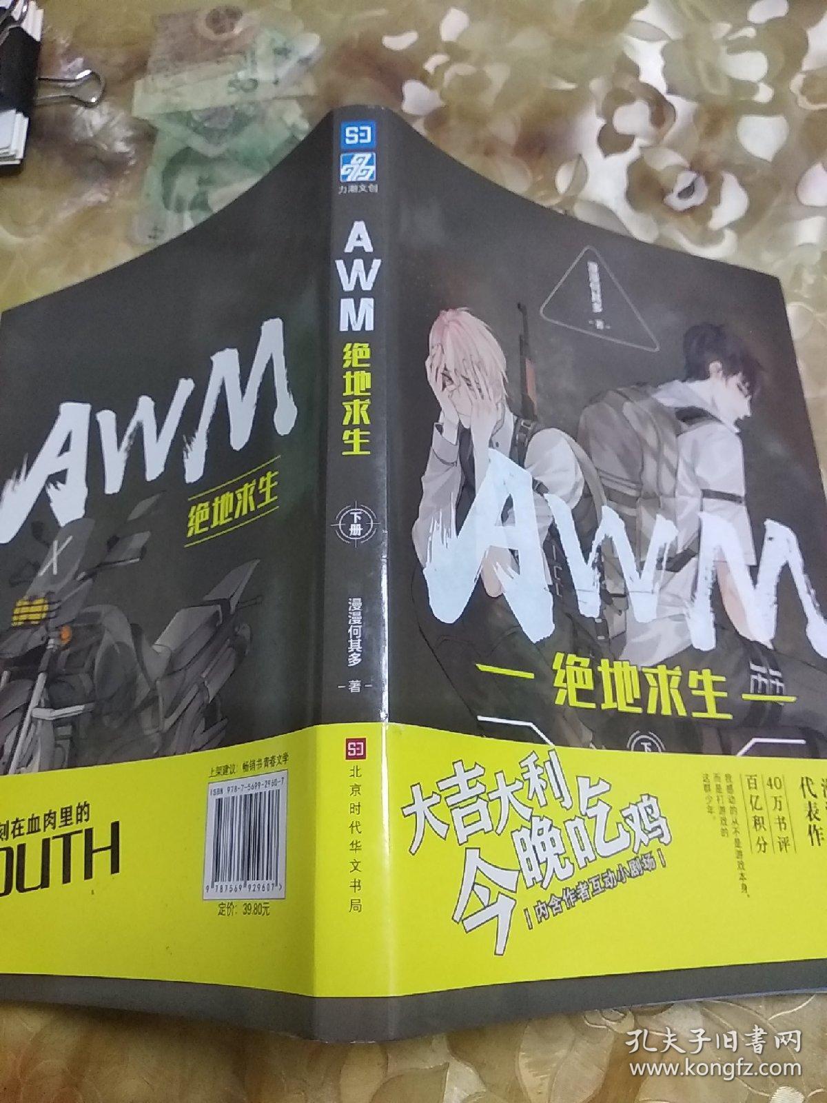 探索小說中的生存法則