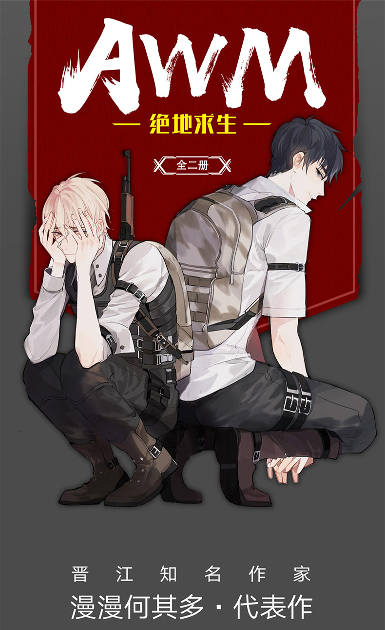 比較好看的絕地求生小說