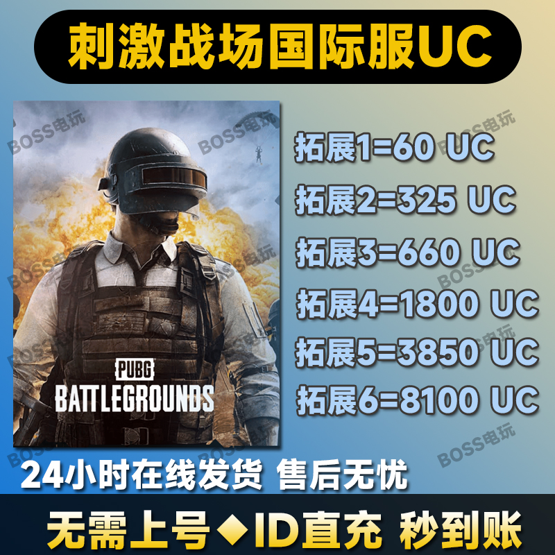 pubg mobile充值