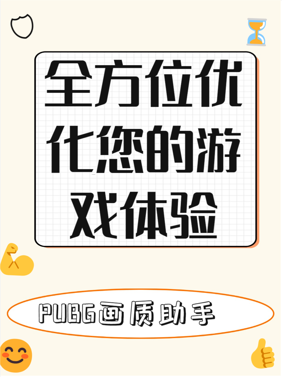 PUBG Tool的主要功能