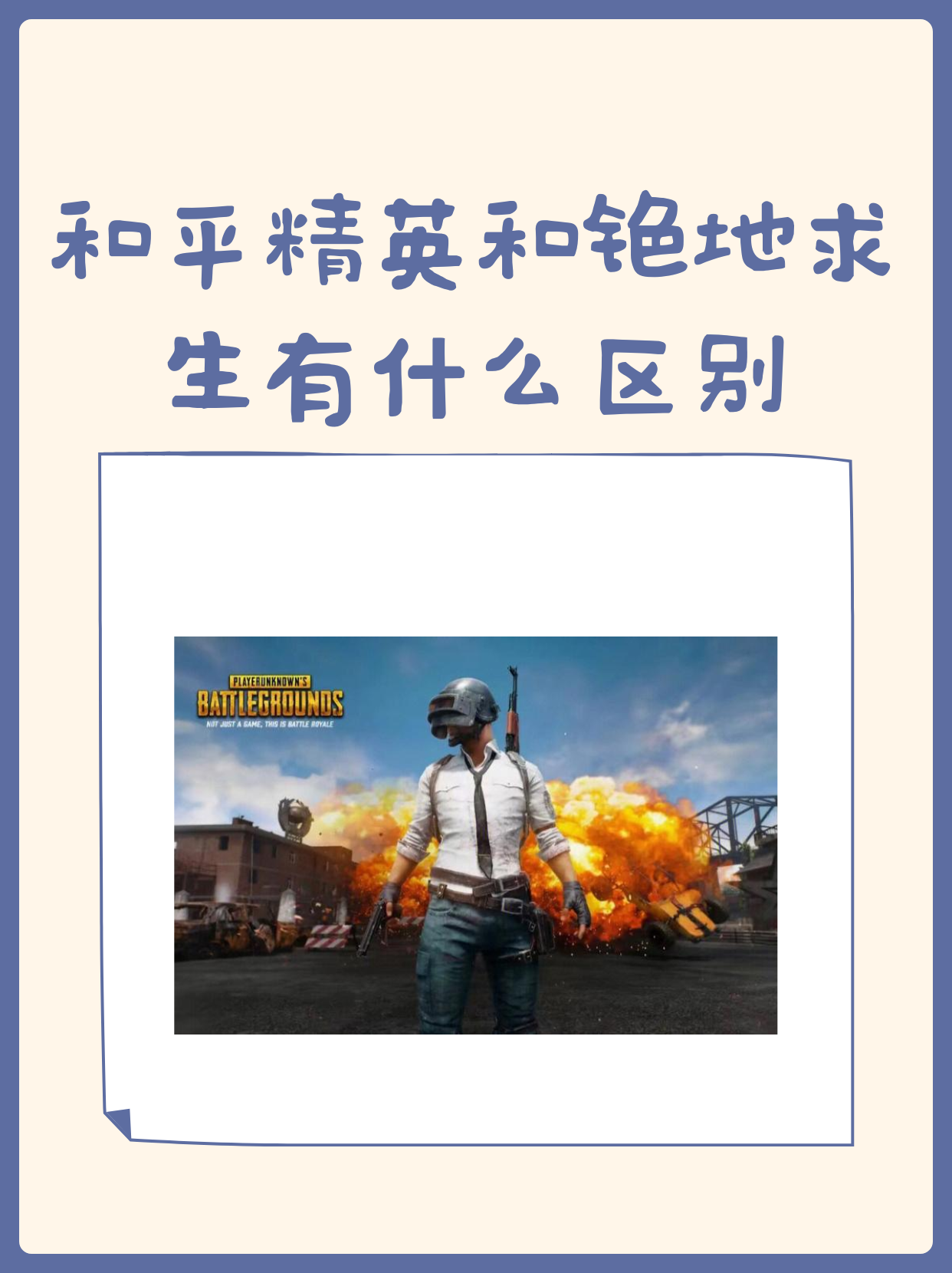 吃雞:從游戲模式到文化現象