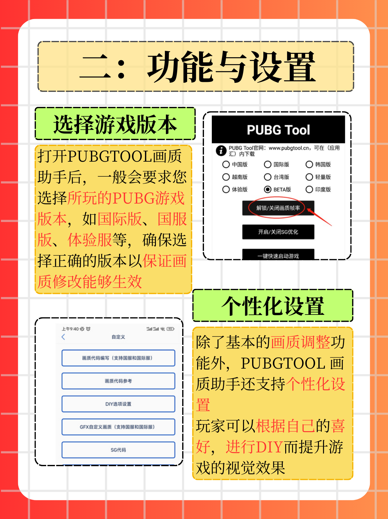 如何利用PUBGTool畫質助手來提升游戲特性？