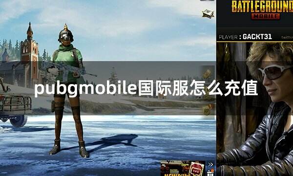 安全在線充值需要注意的事項