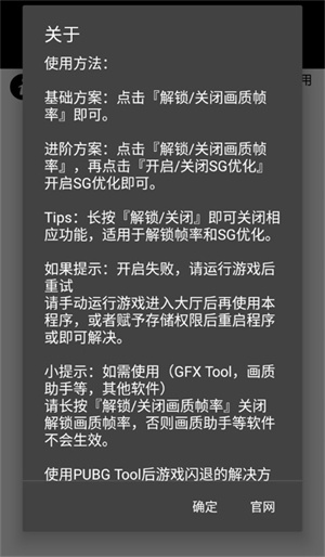 使用PUBG Tool優化游戲畫質