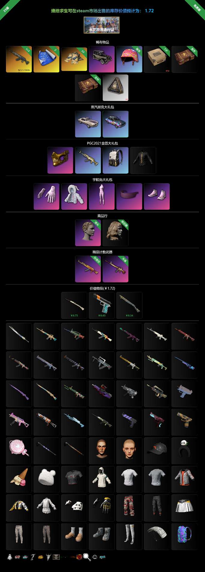 使用充值返利活動