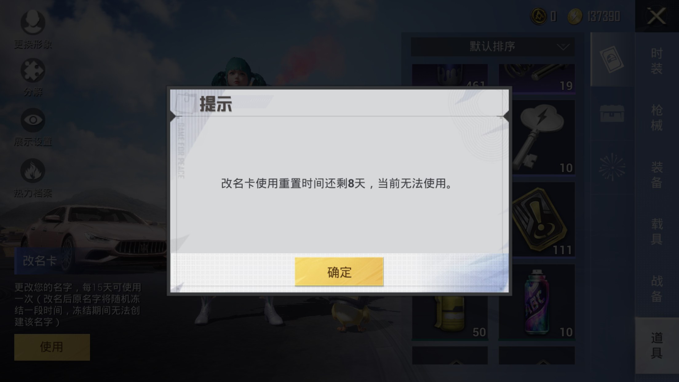 改變角色名時(shí)應(yīng)該注意什么?