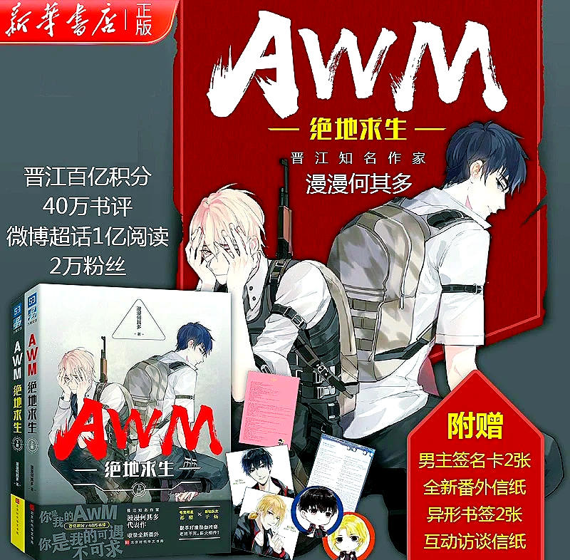 如何高效閱讀《絕地求生最強狙神》?