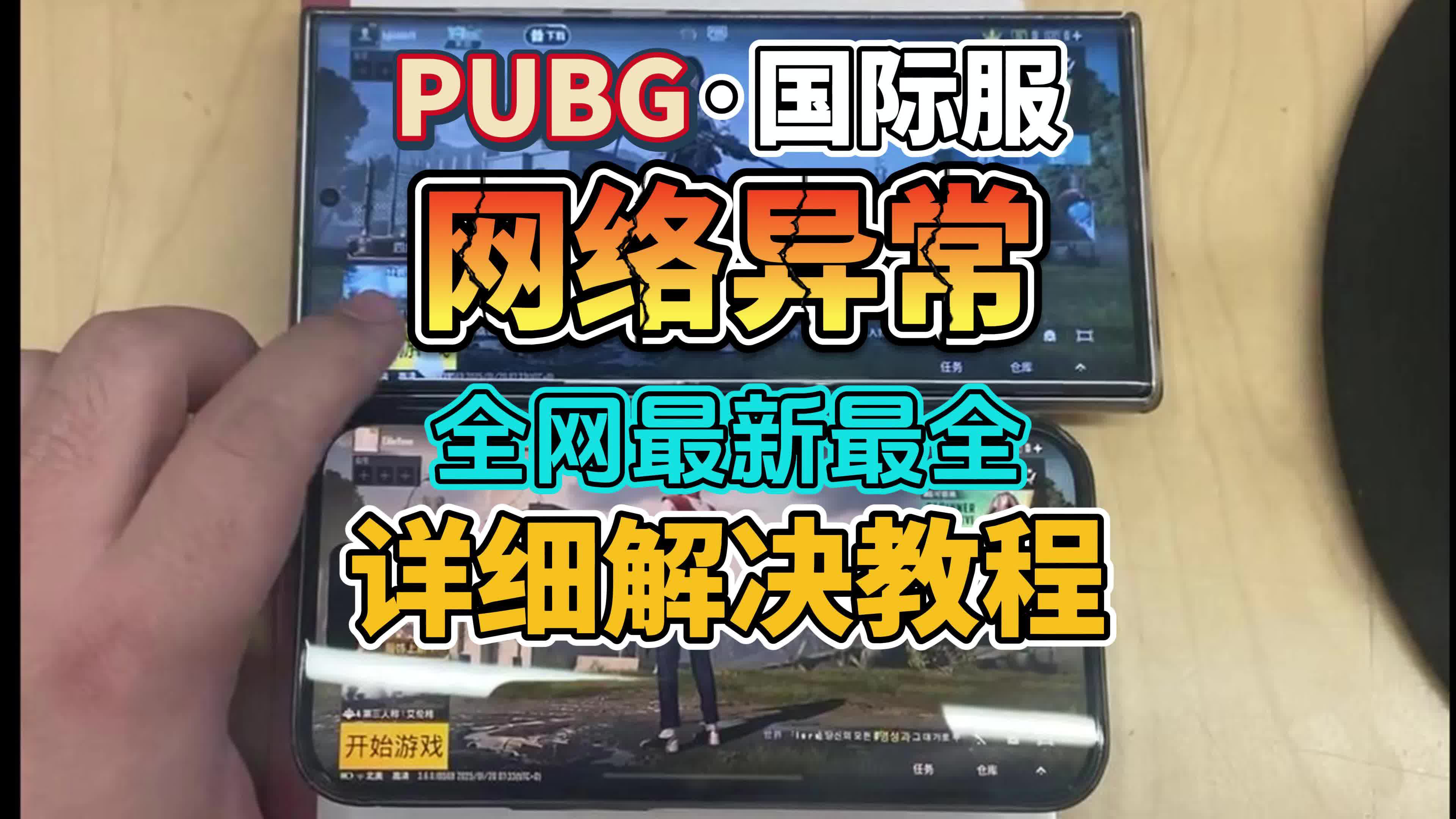 檢查游戲程序是否有問題