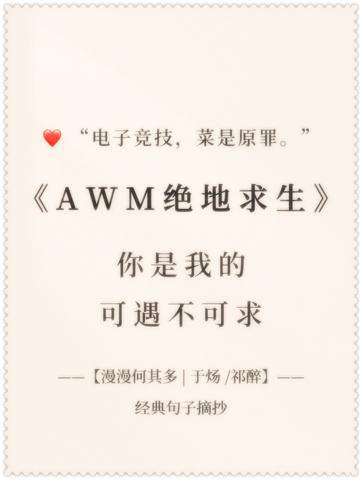 結語：在文字中重燃戰火