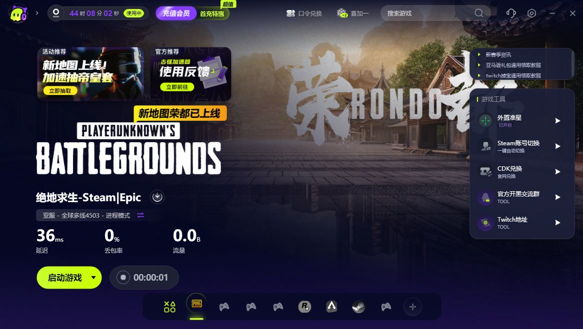 應用網絡加速器需要注意的事項