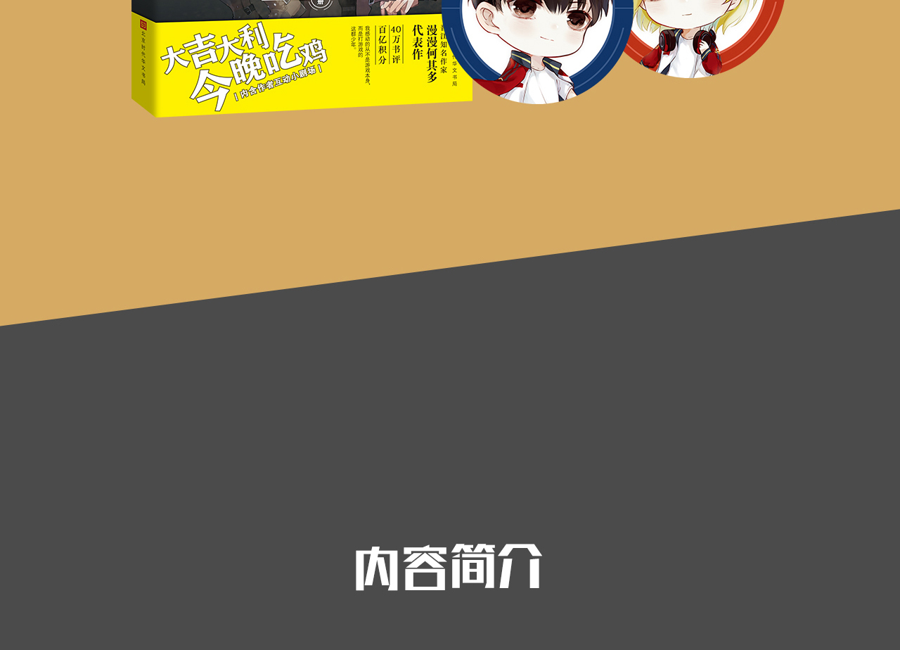 結論:文本中的競技場,另一種形式的“吃雞游戲”