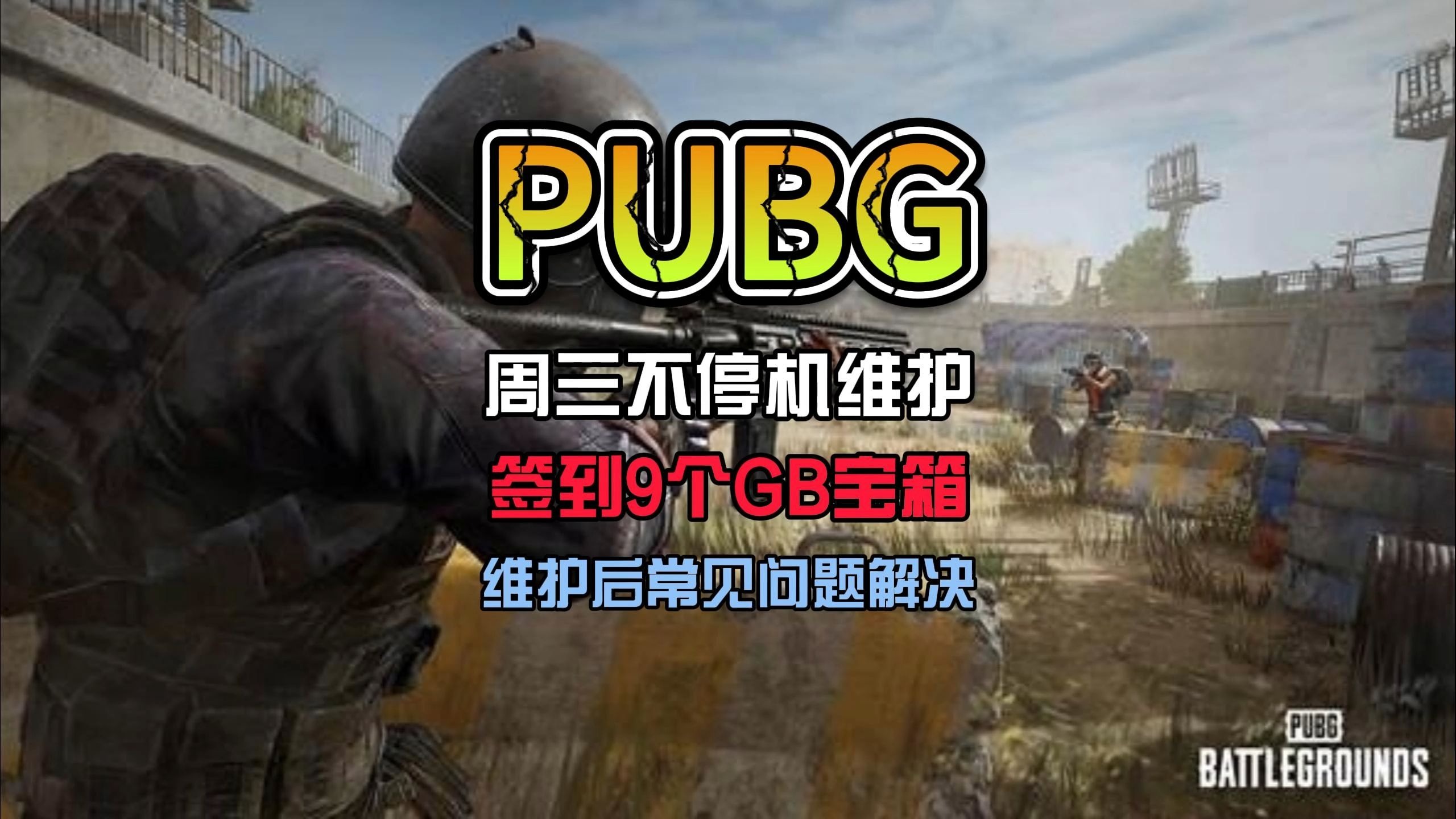 維護對用戶有什么影響?