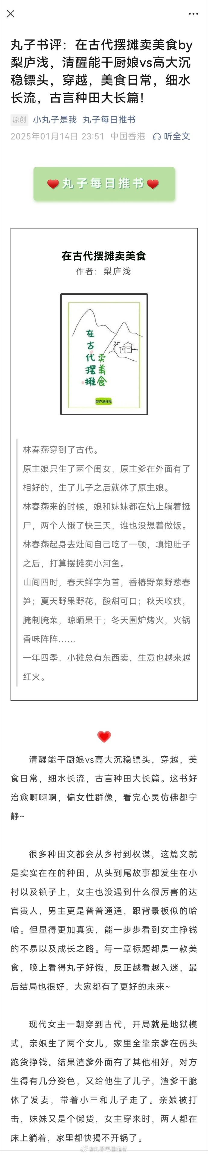 四、主播的人氣