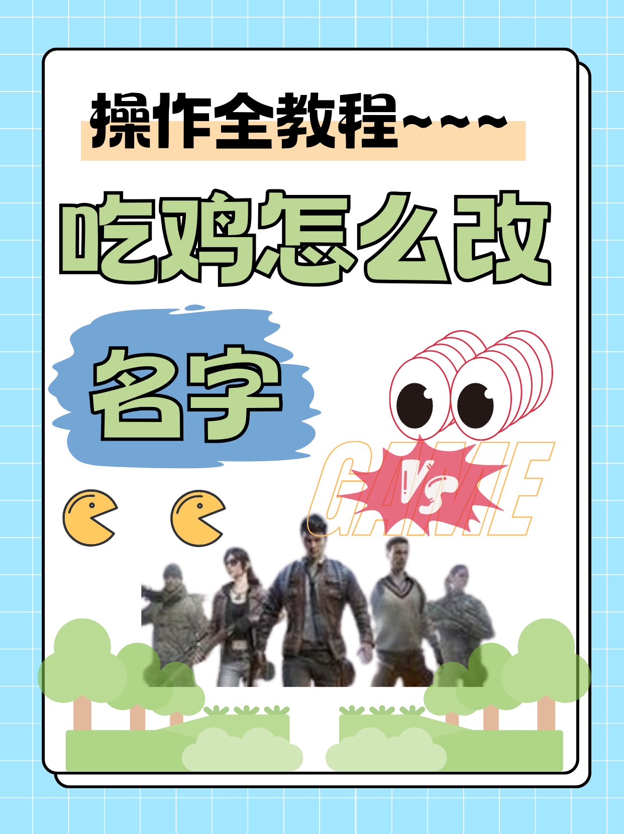 更名后的社會性