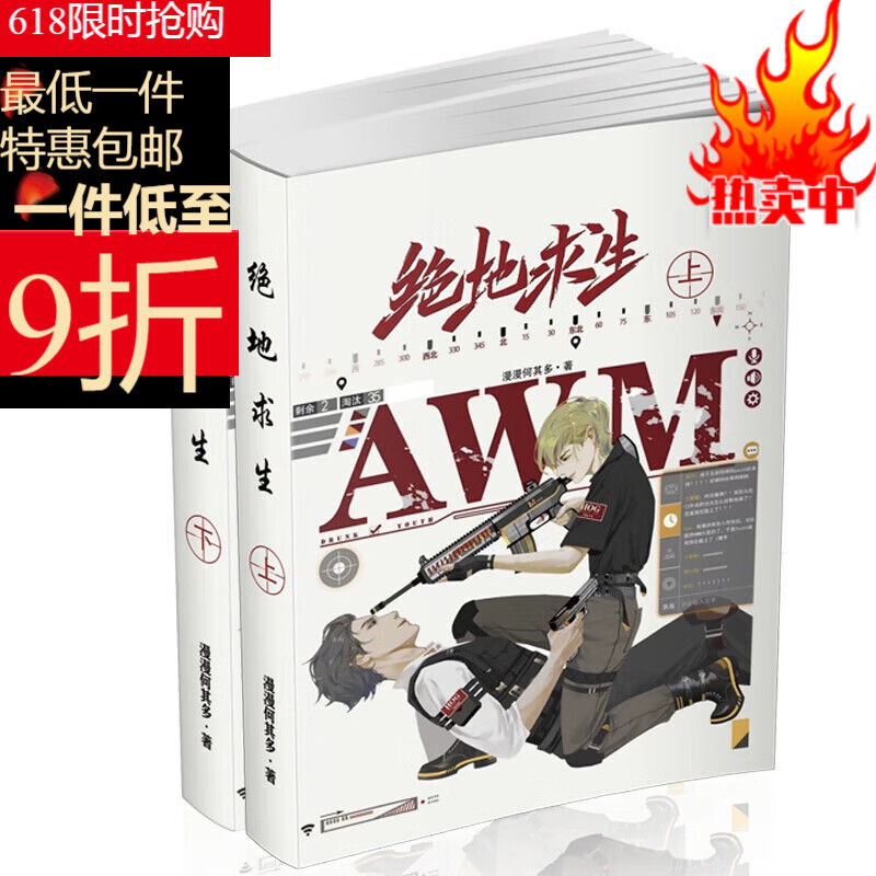 小說內容分析:從戰斗到人性的本質