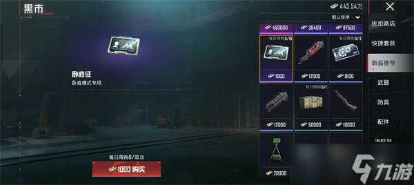 根據商店購買“間諜證”