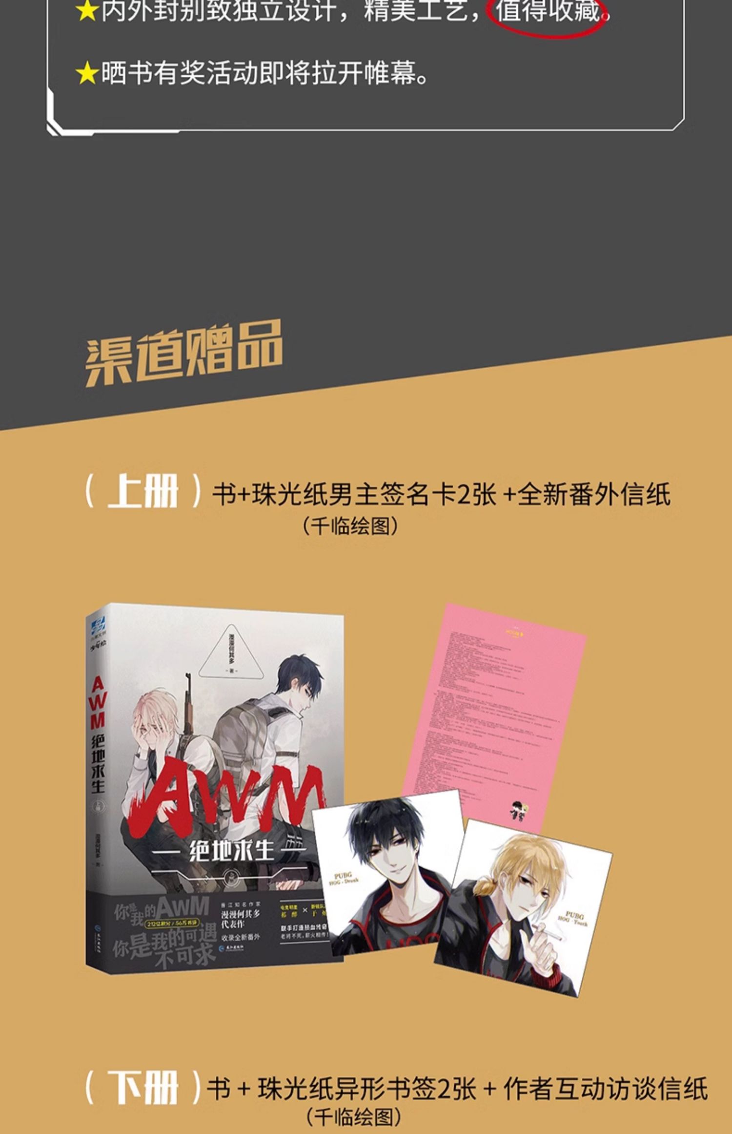 故事和人物塑造是關鍵