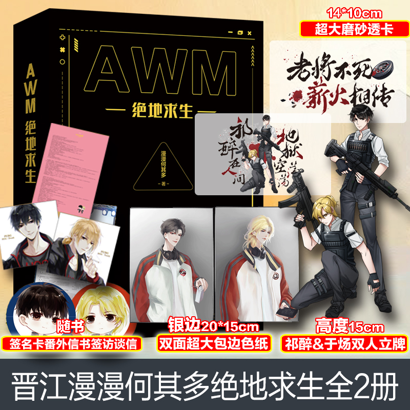 如何選擇更好的絕地求生小說？