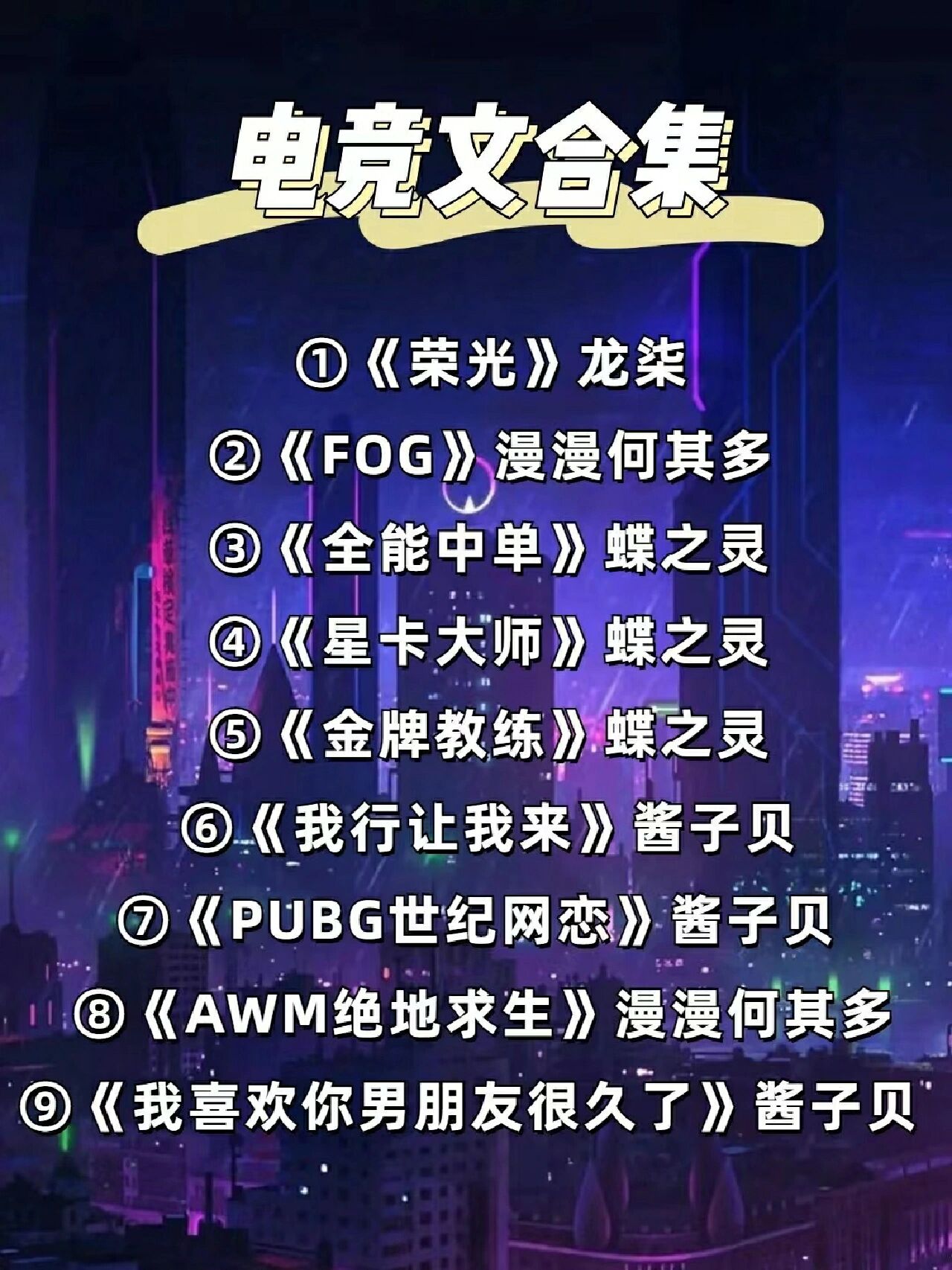 電子競技文化傳播