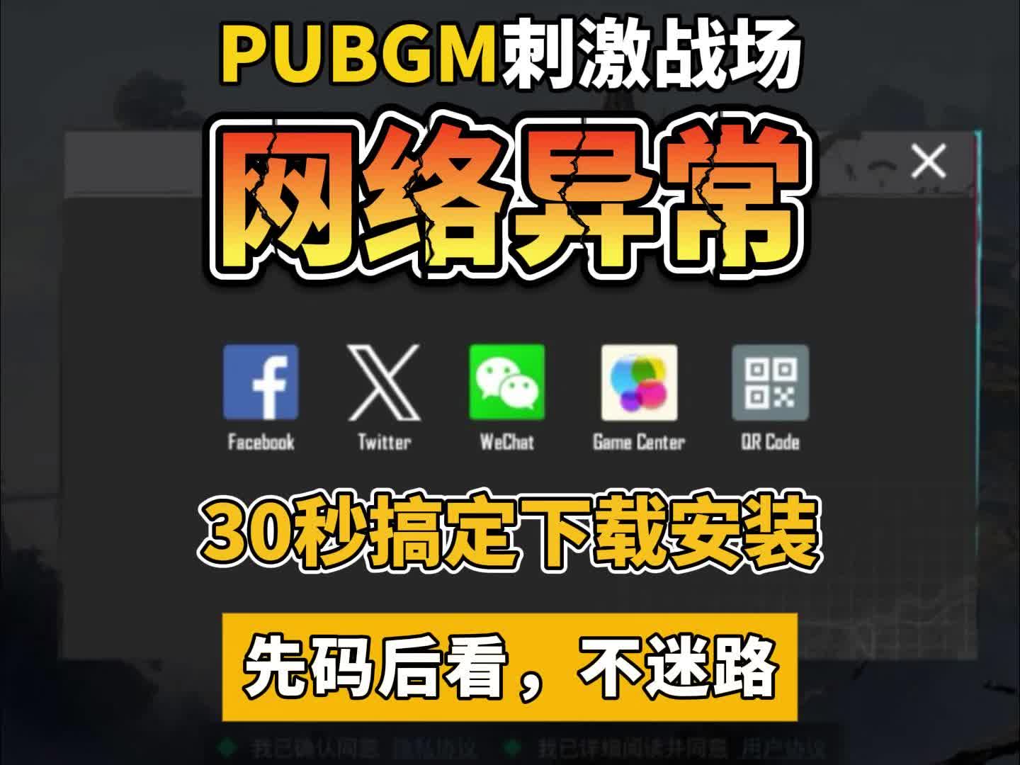 賬號密碼是否正確？